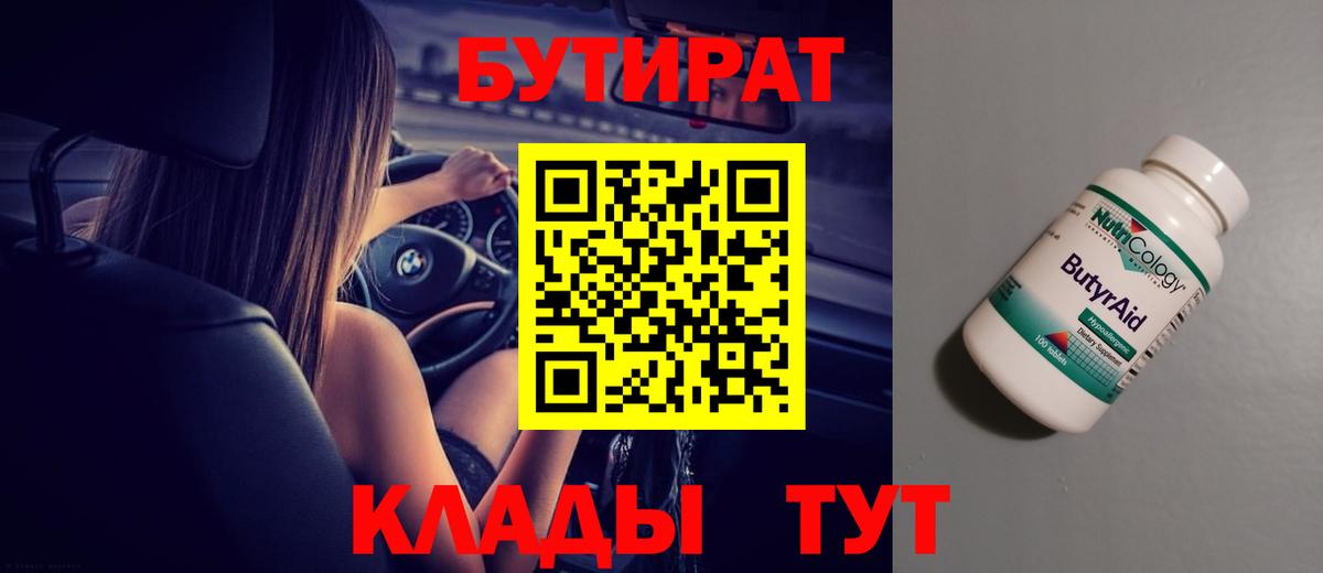 Бутират бутандиол Красноуфимск