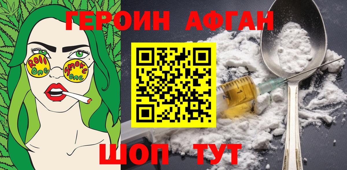 ГЕРОИН Афган  Вход с VPN  Красноуфимск 